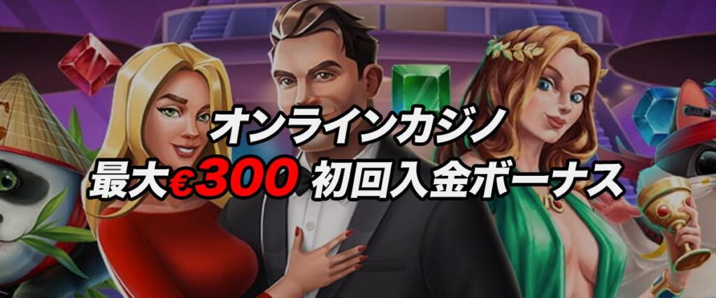 22ベット入金ボーナス