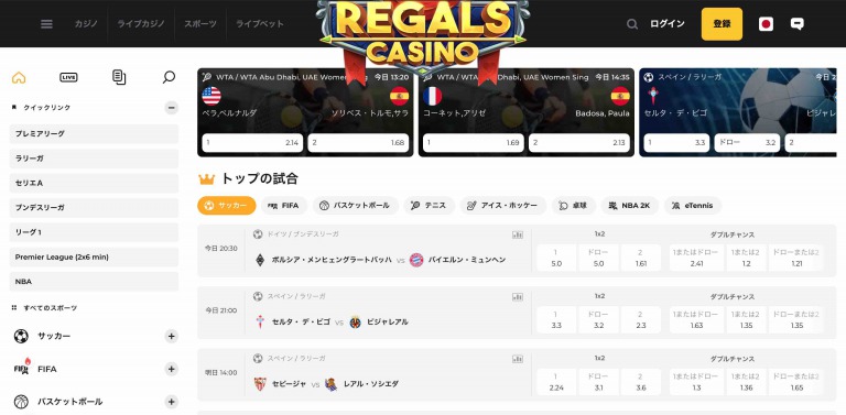 リーガルズカジノ　スポーツベット