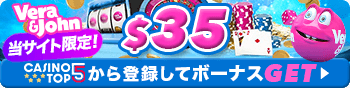 ベラジョンカジノ 入金不要ボーナス