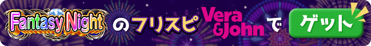 ベラジョンカジノ　フリースピンボーナス