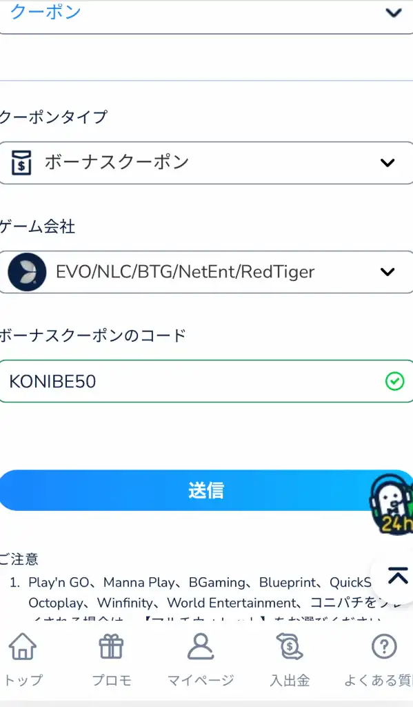 コニベット　入金不要ボーナス