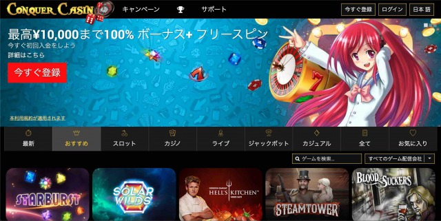 コンカーカジノ トップページ