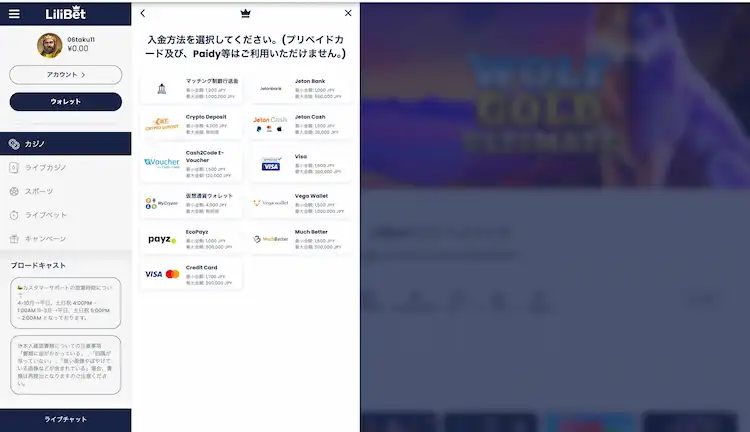 リリベット　入金の画像