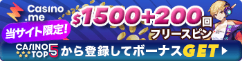 カジノミー ボーナス