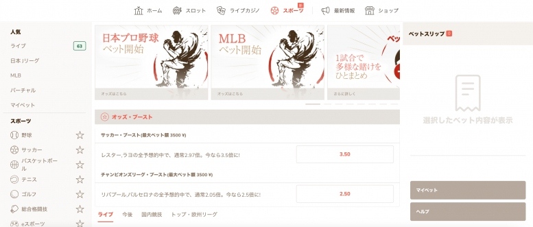 遊雅堂　スポーツベット