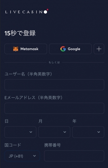 ライブカジノアイオー　登録手順１