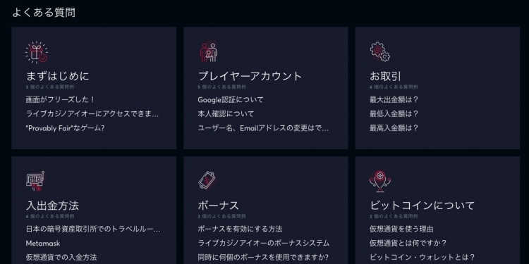 ライブカジノアイオー　カスタマーサポート