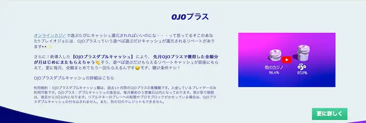 プレイオジョ　OJOプラス