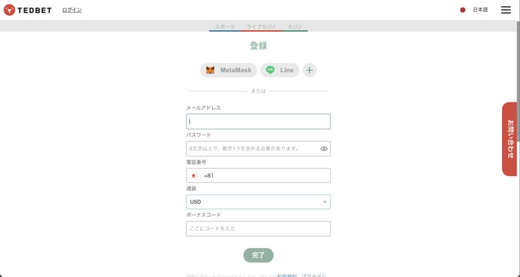 テッドベット登録方法