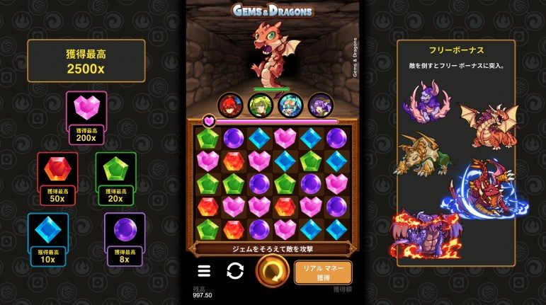 ジェムズアンドドラゴンズとは
