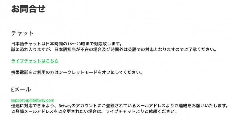 ベットウェイ　お問合せ情報