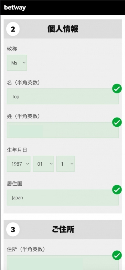 ベットウェイ　登録方法２