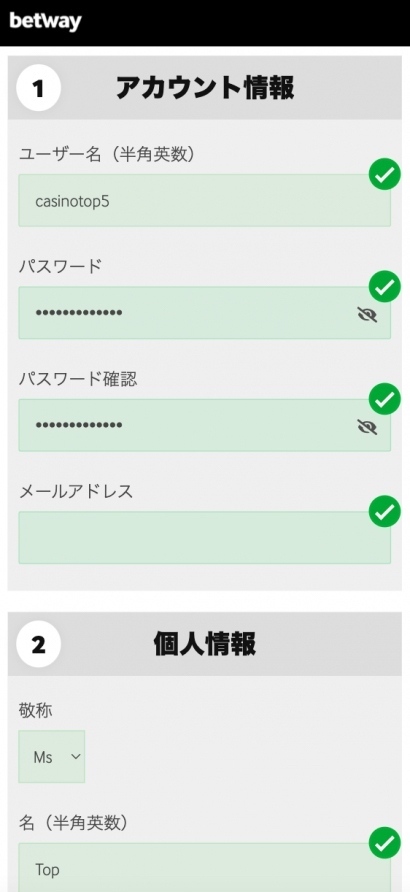 ベットウェイ　登録方法１