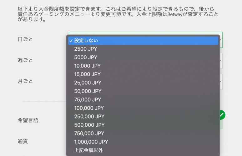ベットウェイ　入金限度額　設定　ギャンブル依存症対策