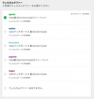 ベットウェイ　ウェルカムオファー