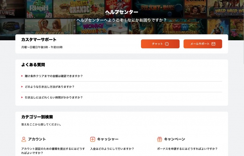 バンバンカジノのサポート