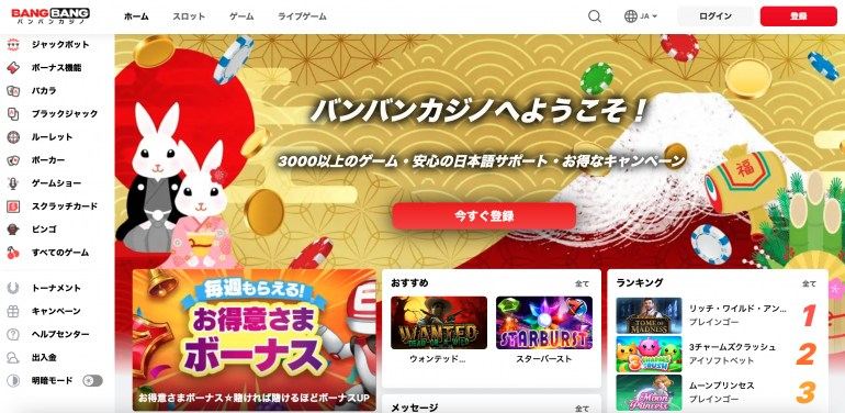 バンバンカジノとは
