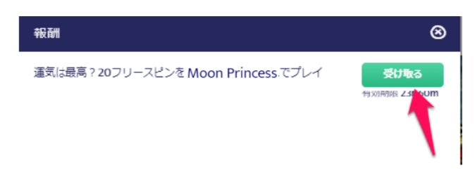 プレイオジョ 報酬受取
