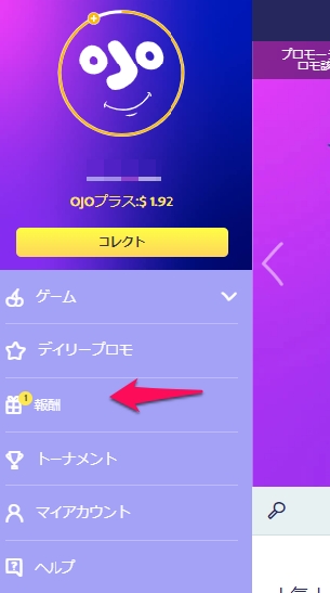 プレイオジョ 報酬