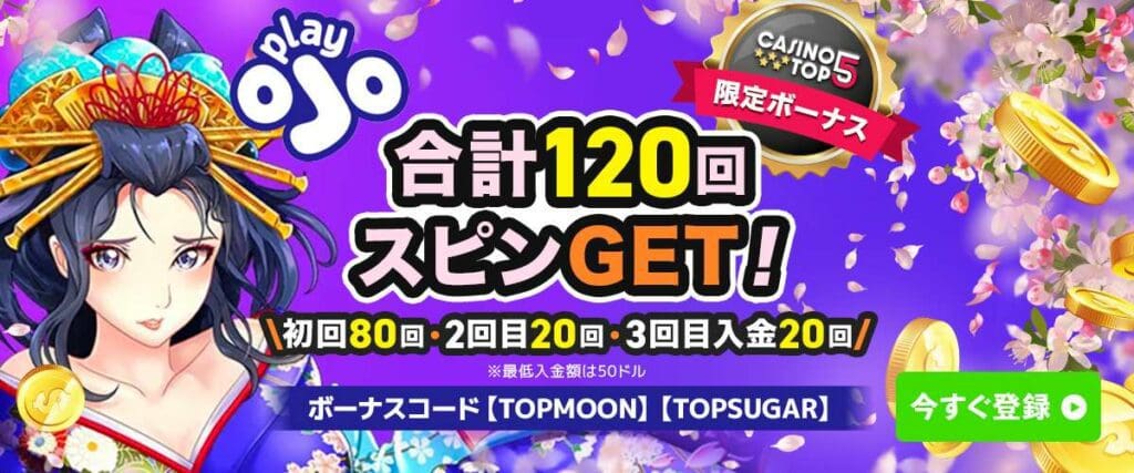 プレイオジョ 入金不要ボーナス