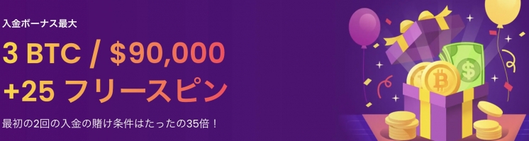 トラストダイス　Trust Dice オンラインカジノ　入金ボーナス