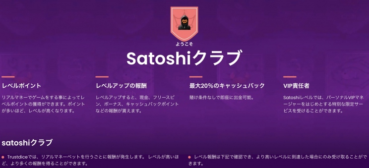 トラストダイス　Trust Dice オンラインカジノ　VIPプログラム