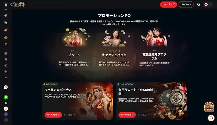 ライブカジノハウス　プロモーションの画像