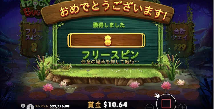 Frogs & Bugs スロット