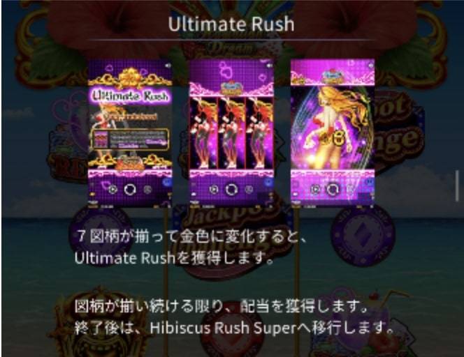 アルティメットラッシュ