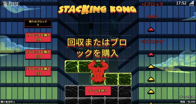 stacking kongとは