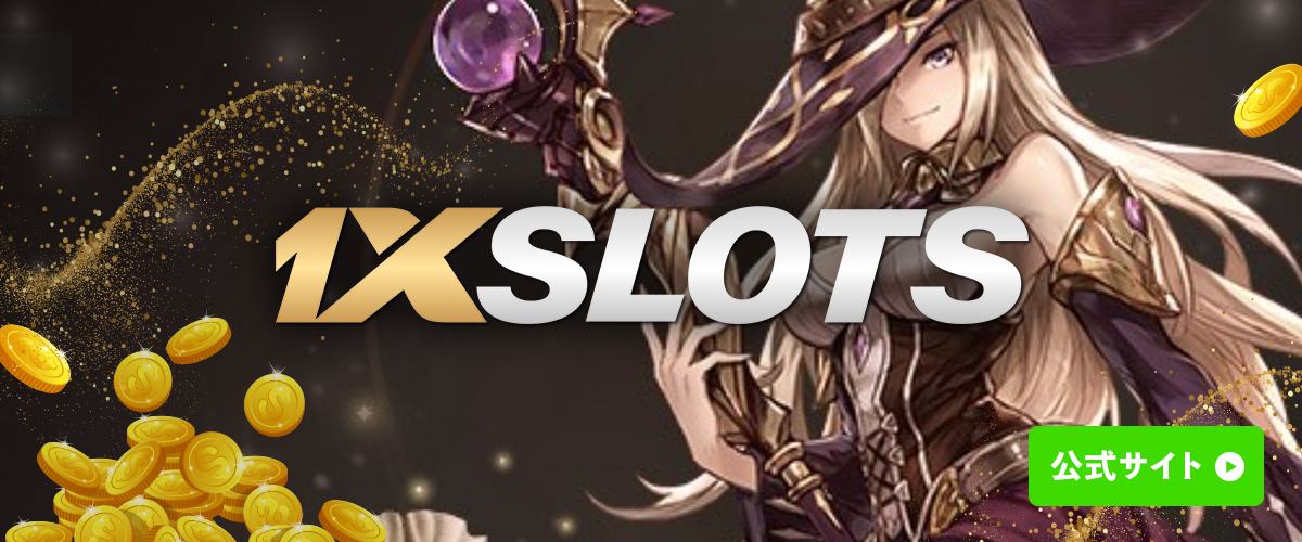 1xSLOTS バナー
