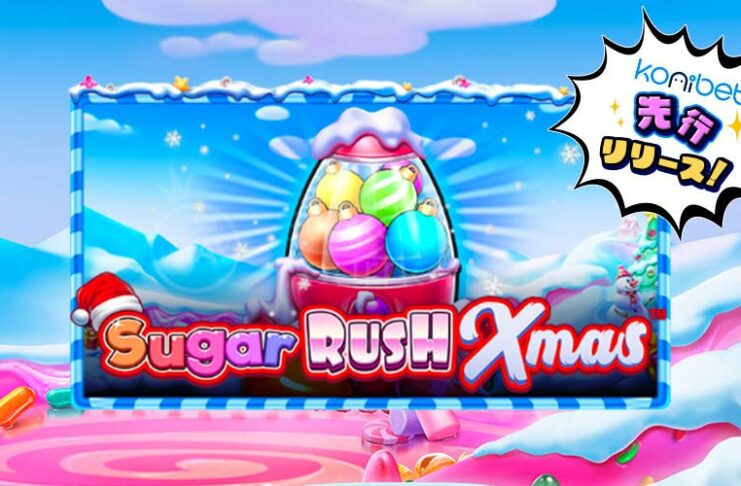 シュガーラッシュ　クリスマス　オンラインスロット