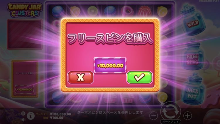 キャンディージャークラスター　オンラインスロット　フリースピン購入