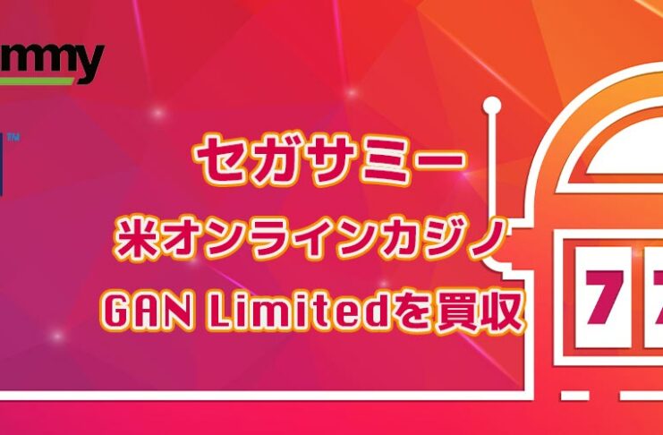パチンコセガサミー米オンラインカジノGan