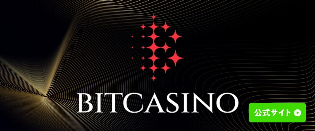 ビットカジノトップバナー