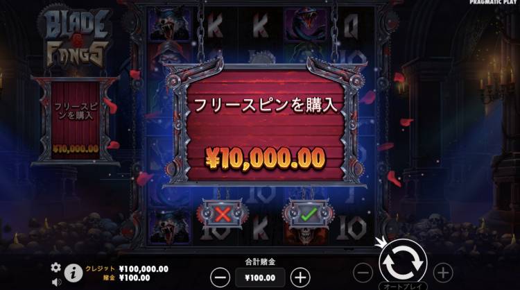 Blade and Fangs ブレード・アンド・ファングス　オンラインカジノ　スロット　フリースピン購入