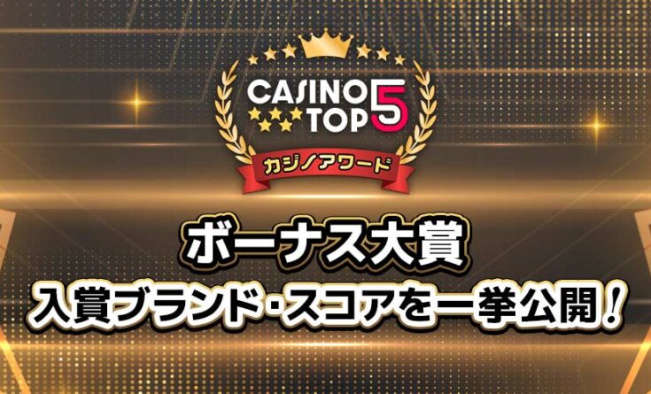 ボーナス大賞 トップバナー