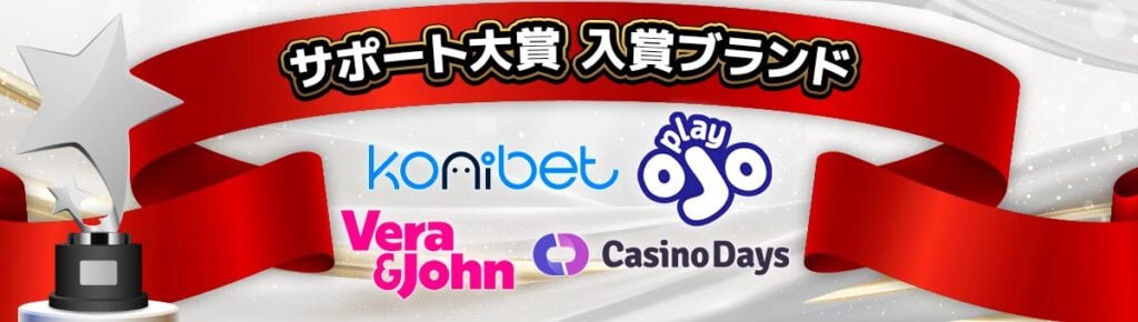 サポート大賞 入賞ブランド