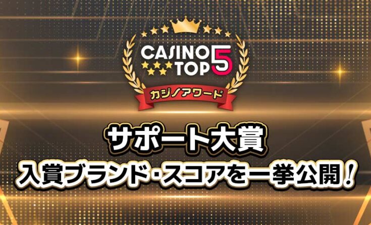 サポート大賞 トップバナー