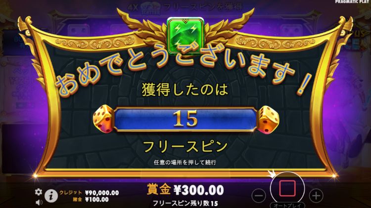 ゲートオブオリンパスダイス フリースピン