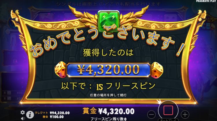 ゲートオブオリンパスダイス 大勝利