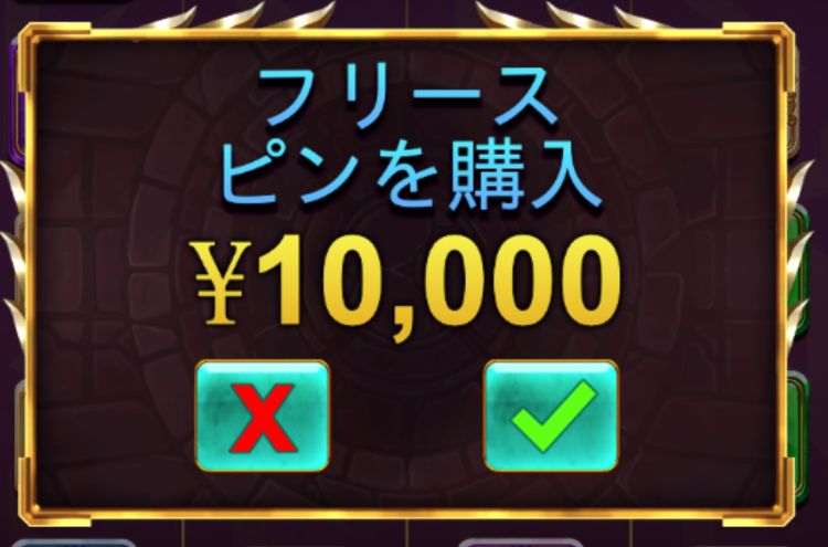 ゲートオブオリンパスダイス フリースピン購入機能
