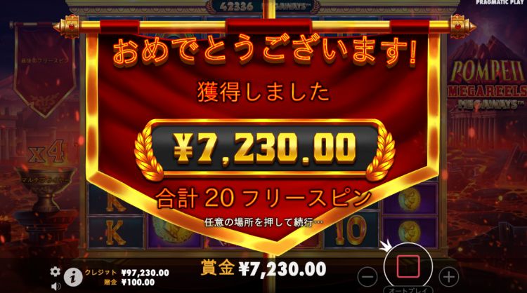 ポンペイメガリールメガウェイズのビッグウィン