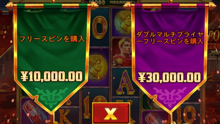 ポンペイメガリールメガウェイズのボーナス購入機能