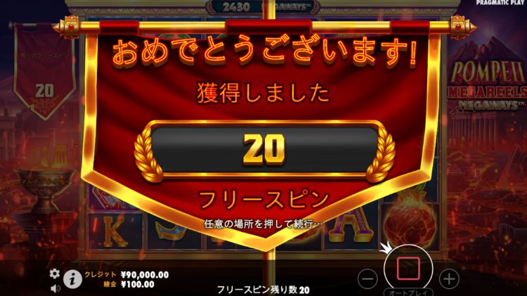 ポンペイメガリールメガウェイズのフリースピン