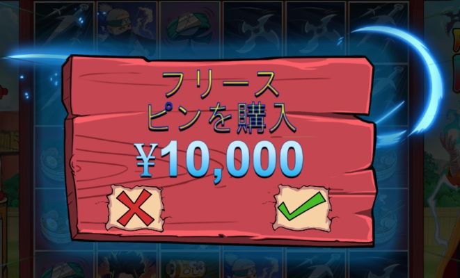 パワーオブニンジャのフロースピン購入機能