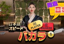 プラグマ　ジャパニーズスピードバカラ　日本語対応