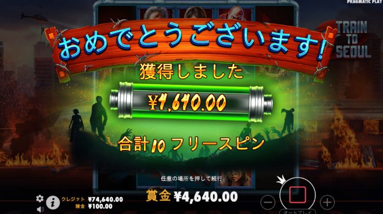 トレイントゥソウル ビッグウィン