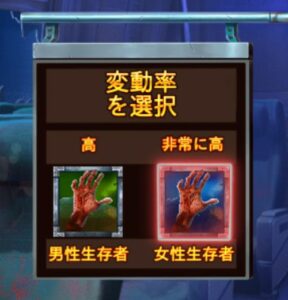 トレイントゥソウル 変動率の選択設定