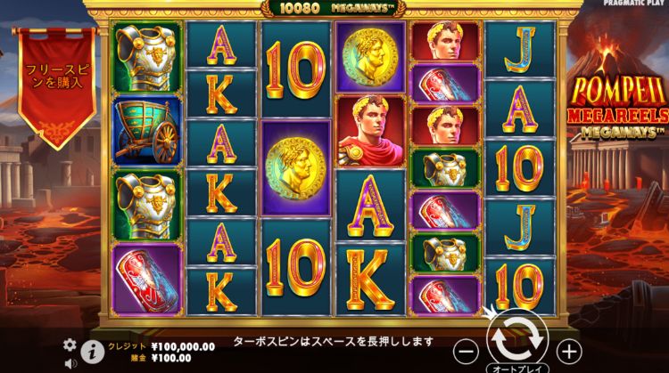 ポンペイメガリールメガウェイズスロットとは